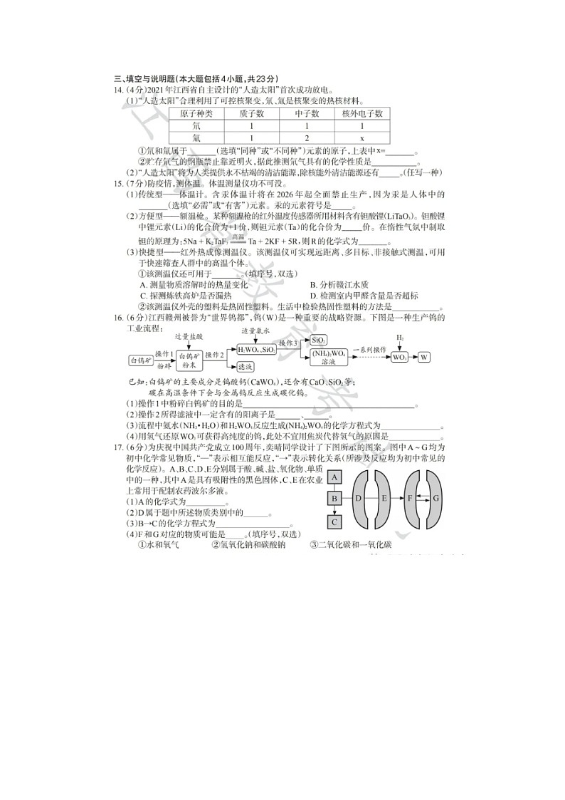 2021年江西省中考化学试卷（图片版有答案）03
