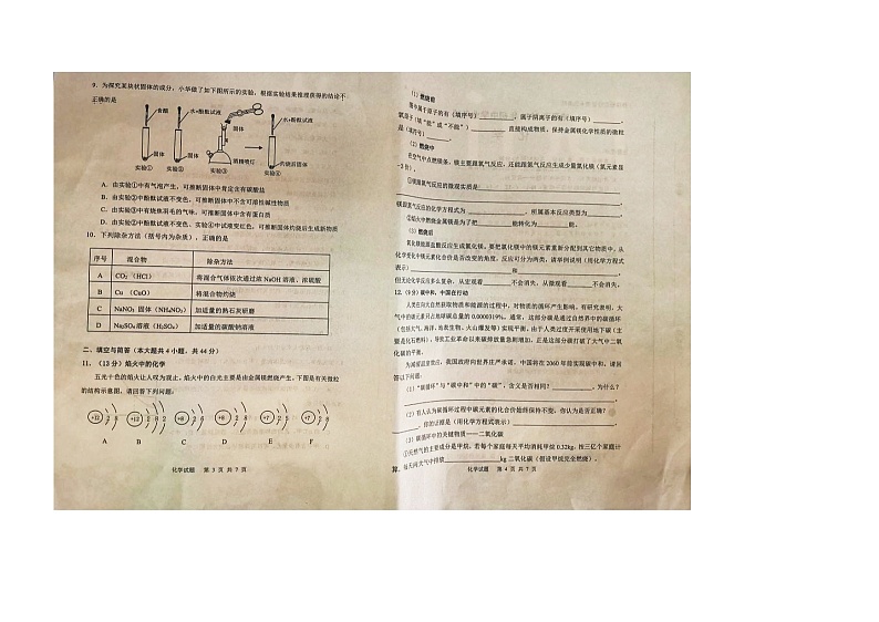 2021年山东省威海市中考化学卷真题（扫描版，含答案）第2页