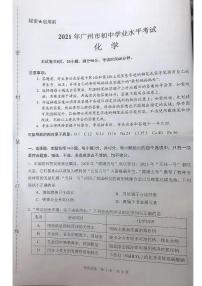 2021年广东省广州市中考化学真题（图片版有答案）