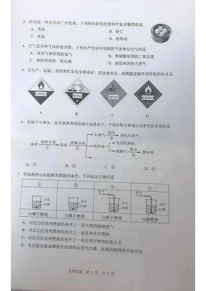 2021年广东省广州市中考化学真题（图片版有答案）02