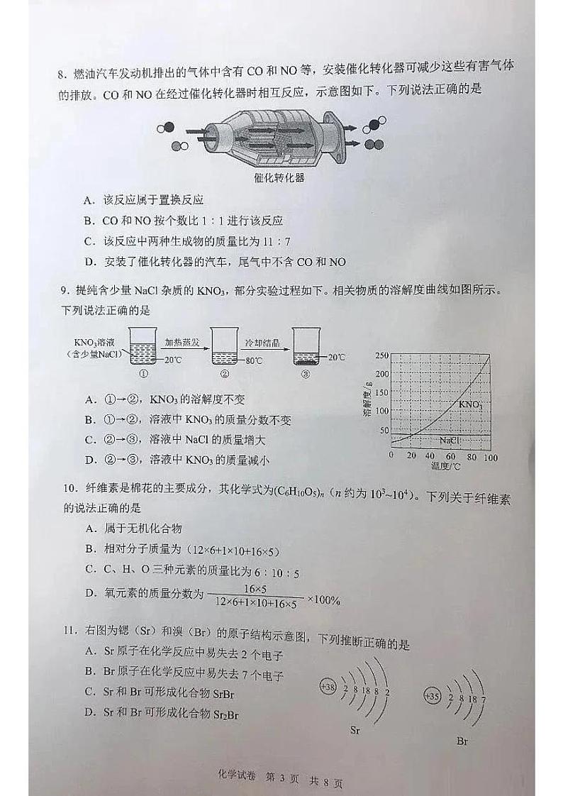 2021年广东省广州市中考化学真题（图片版有答案）03