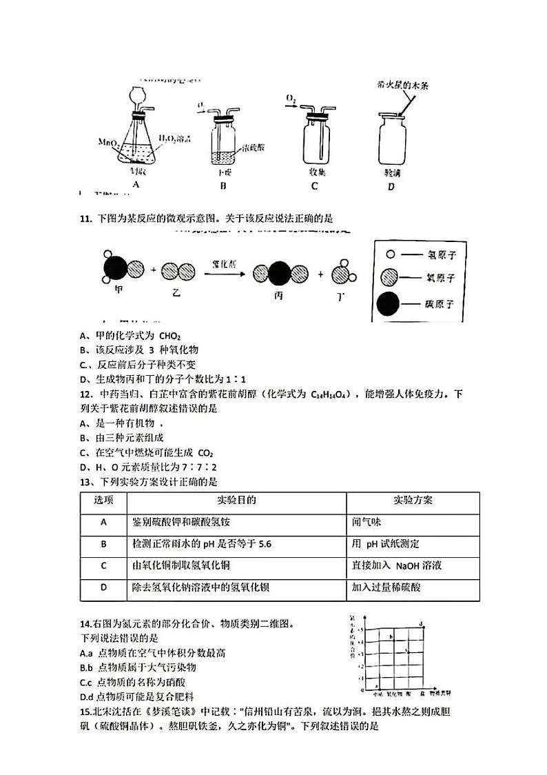 重庆市2021年初中学业水平暨高中招生考试化学试题（B卷）（扫描版含答案）第2页
