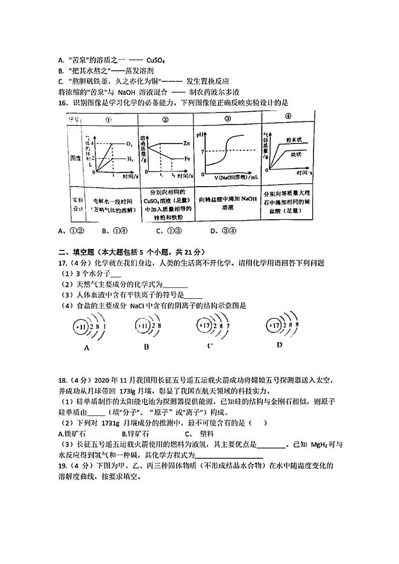 重庆市2021年初中学业水平暨高中招生考试化学试题（B卷）（扫描版含答案）第3页