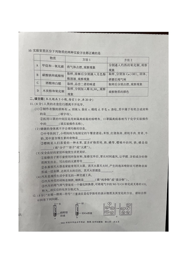 2021年新疆中考化学真题（图片版，无答案）02