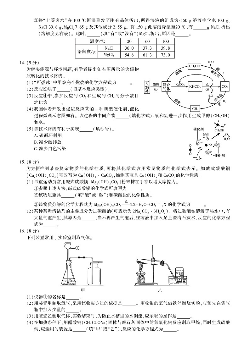 2021年福建省中考化学真题试卷(图片版 含答案)03