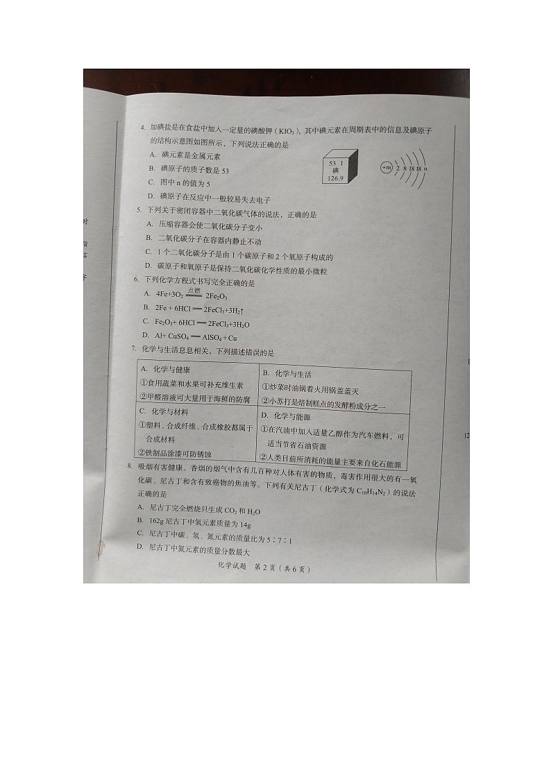 2021年四川省广安市中考化学真题（图片版，无答案）02