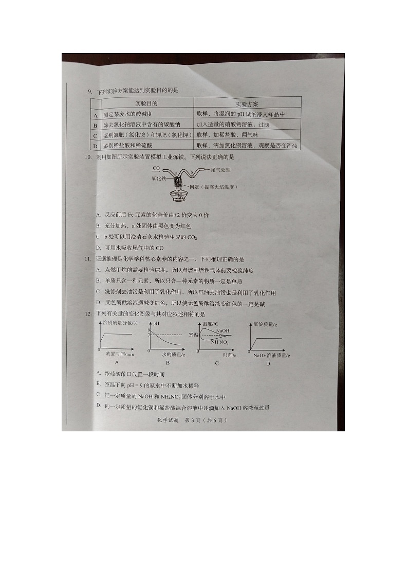 2021年四川省广安市中考化学真题（图片版，无答案）03