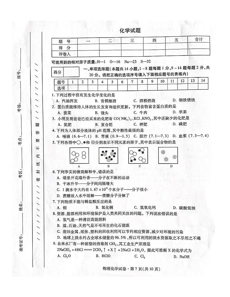 2021年青海省中考化学真题（PDF版,含答案）第1页