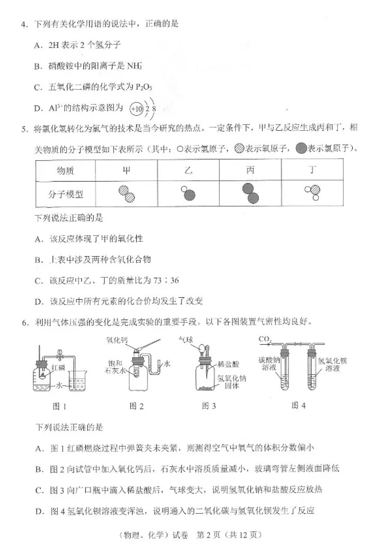 2021年湖北省武汉市中考理化真题试卷（图片版，含答案）02