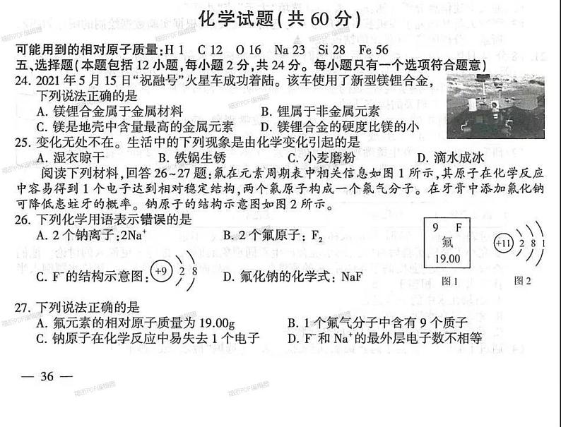 2021年江苏省连云港市中考化学试题（PDF版，含答案）01