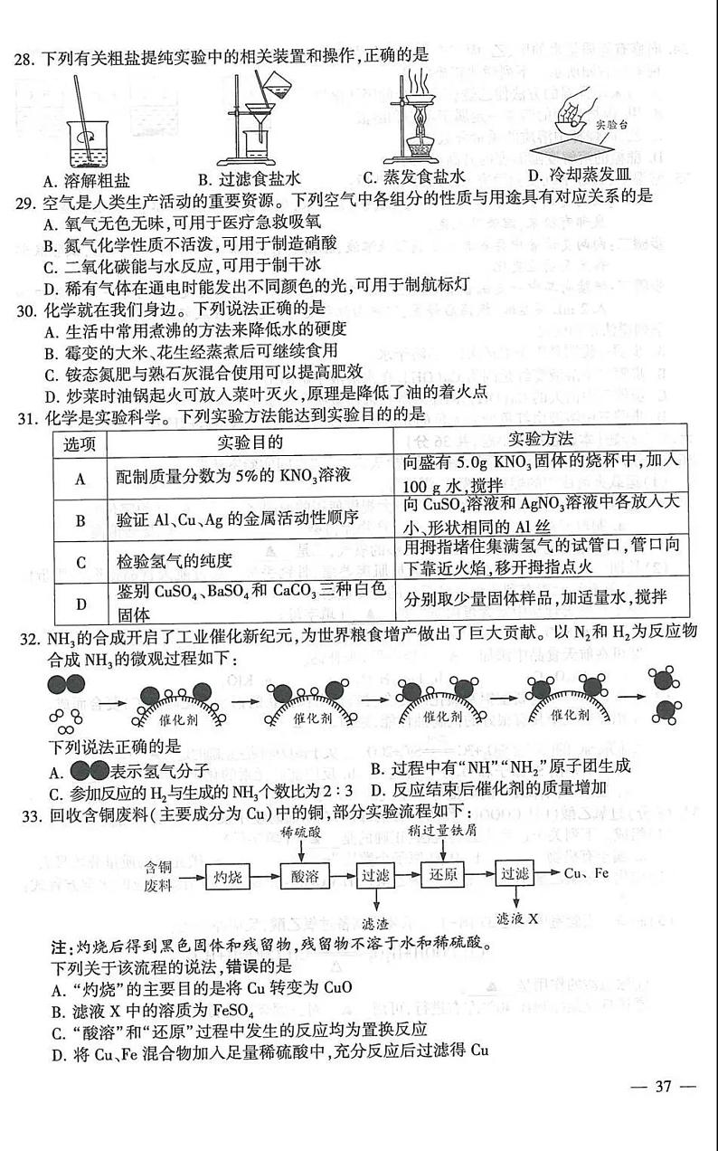 2021年江苏省连云港市中考化学试题（PDF版，含答案）02