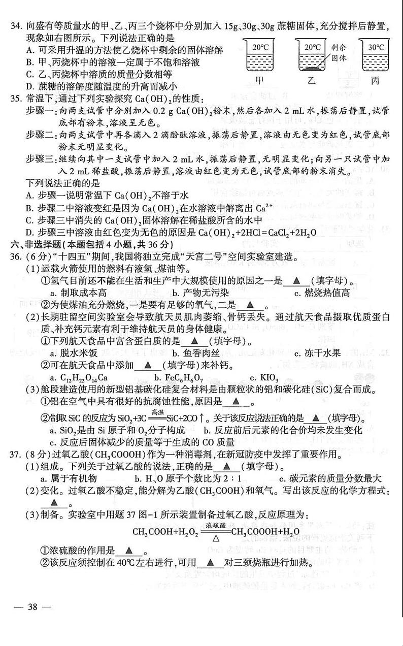 2021年江苏省连云港市中考化学试题（PDF版，含答案）03