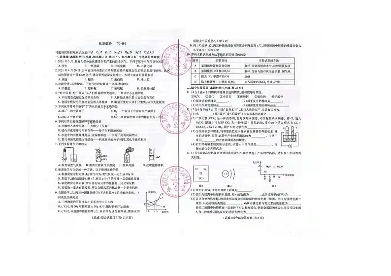 2021年甘肃省白银市（武威市）化学中考真题（扫描版含答案）01