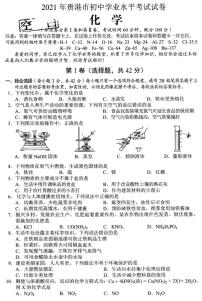 2021年广西贵港市中考化学真题试题(PDF版 无答案)