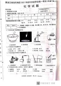 2021年黑龙江省龙东地区（农垦 森工）中考化学真题（图片版有答案）