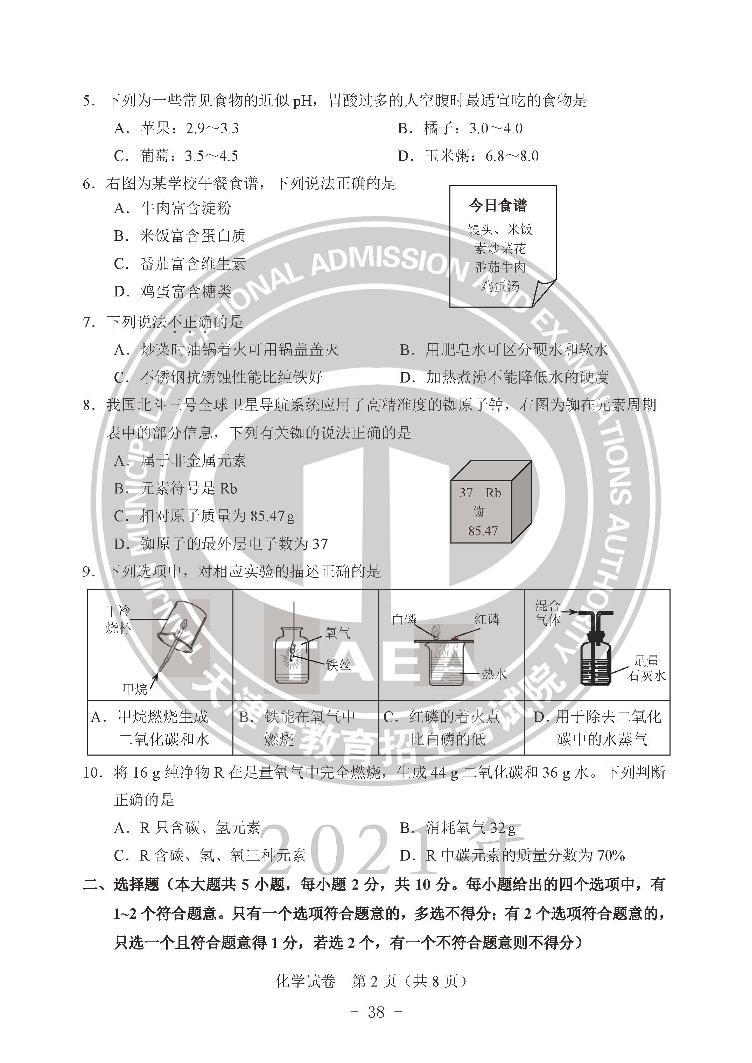 2021年天津市中考化学真题试卷（PDF版，含答案）02