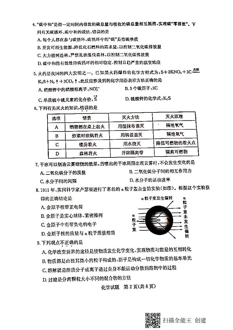 2021年山东省东营市中考化学真题(PDF版含答案)02