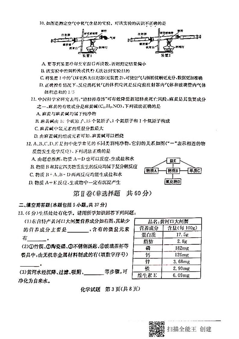 2021年山东省东营市中考化学真题(PDF版含答案)03