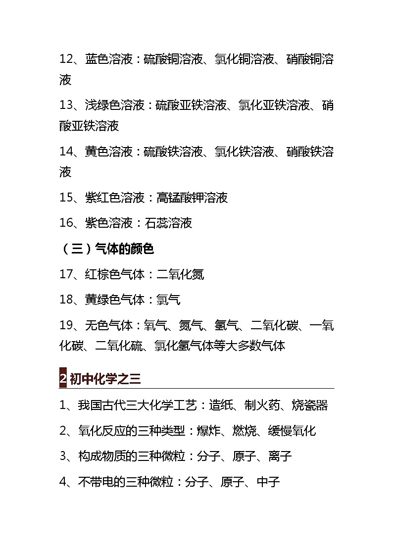 中考必背的化学知识点汇总练习题02