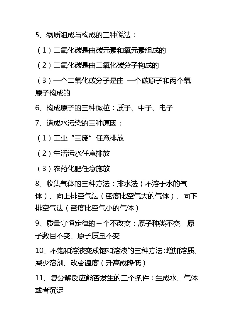 中考必背的化学知识点汇总练习题03