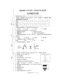 江苏省盐城市盐都区2017届九年级下学期期中考试化学试卷（扫描版）