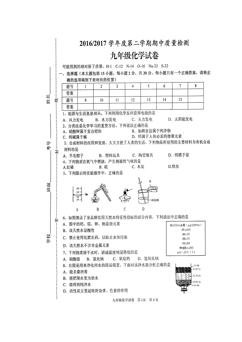 江苏省盐城市盐都区2017届九年级下学期期中考试化学试卷（扫描版）01