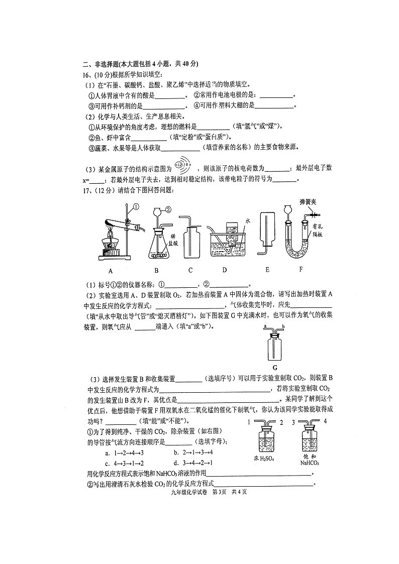 江苏省盐城市盐都区2017届九年级下学期期中考试化学试卷（扫描版）03