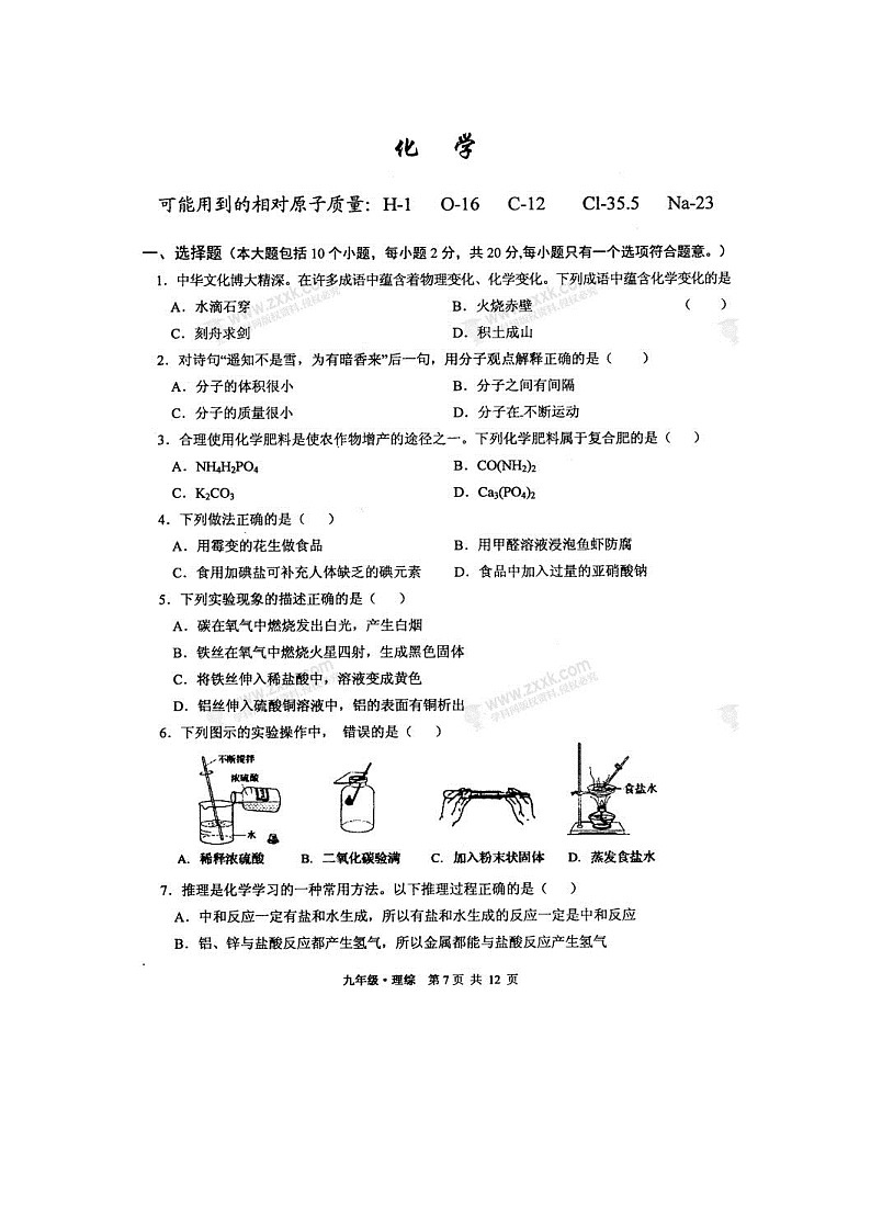 甘肃省白银市靖远县2018届九年级下学期期中考试化学试题（扫描版，无答案）第1页
