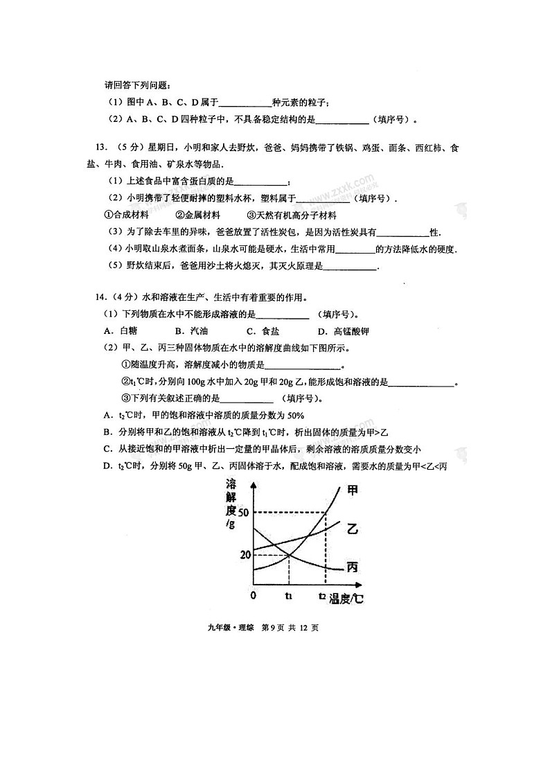 甘肃省白银市靖远县2018届九年级下学期期中考试化学试题（扫描版，无答案）第3页