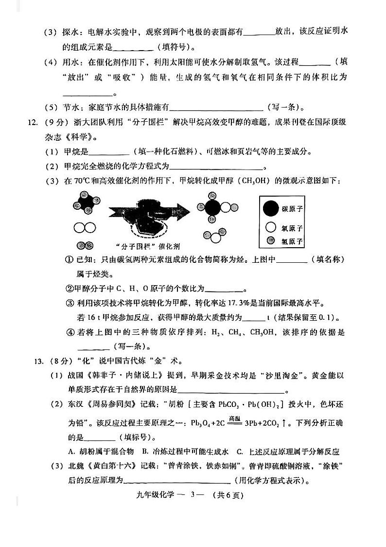 福建省福州市2020-2021学年度第一学期九年级期末质量抽测 化学试题（PDF版无答案）03