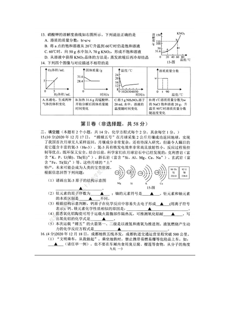四川省成都市锦江区2020-2021学年度上学期九年级化学期末测试卷（图片版无答案）03