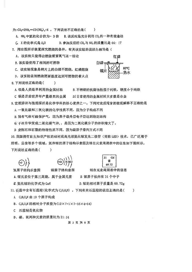 广东省广州市黄冈中学2020_2021学年第一学期期末模拟考九年级化学试卷（pdf版无答案）02