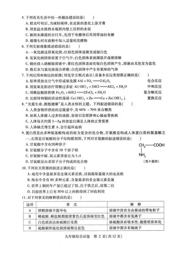 人教版哈尔滨市南岗区2020-2021学年九年级上学期期末化学考试（无答案）第2页