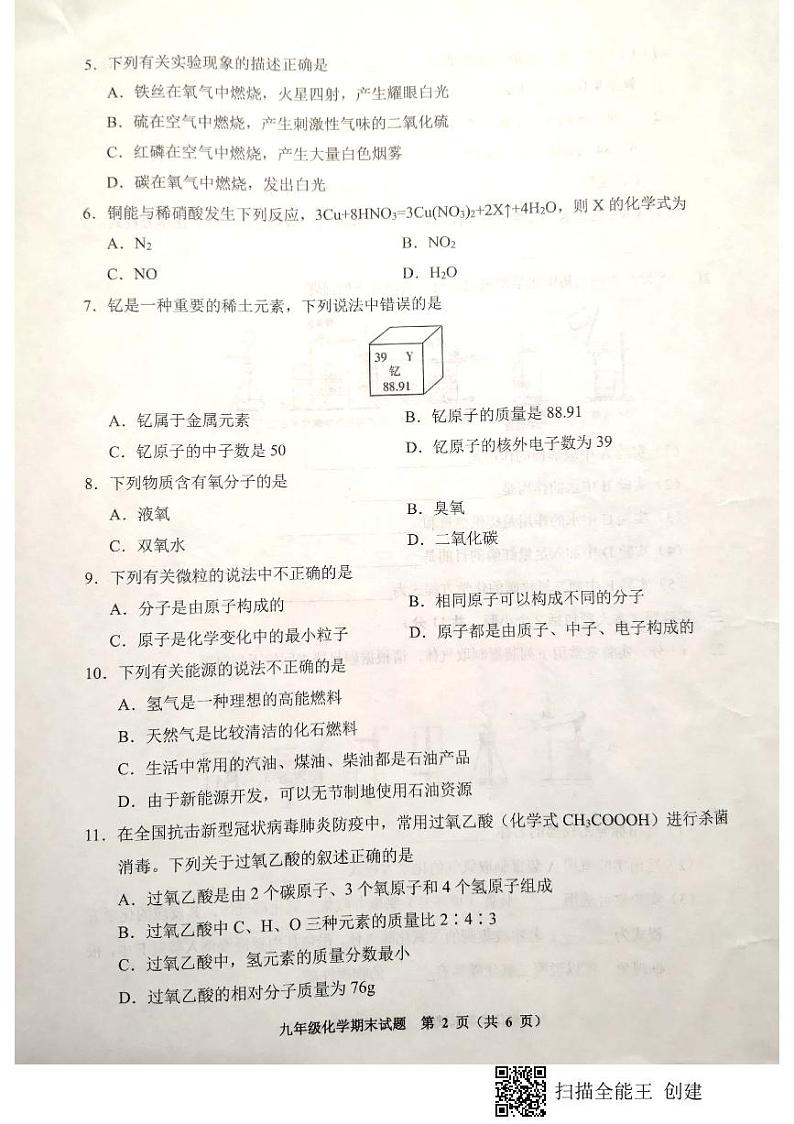 重庆市江北区2020-2021学年度九年级上学期期末考试化学试题（图片版，无答案）02