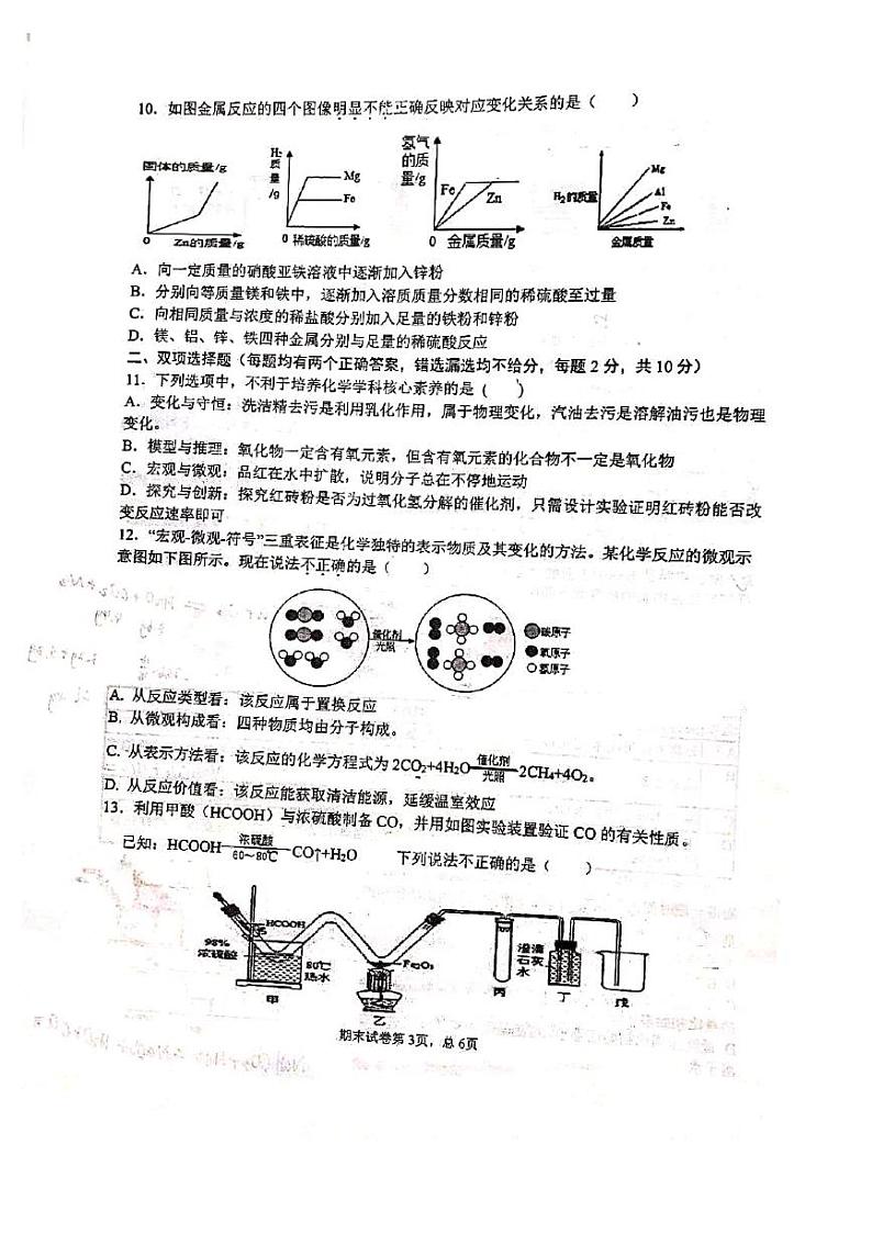 江西省南昌市育华学校2020—2021学年上学期九年级化学期末考试试卷（PDF版无答案）第3页