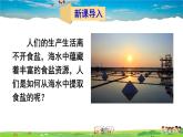 鲁教版化学九年级下册  第八单元 海水中的化学  第二节 海水“晒盐”  第1课时  海水“晒盐”的过程【课件+素材】