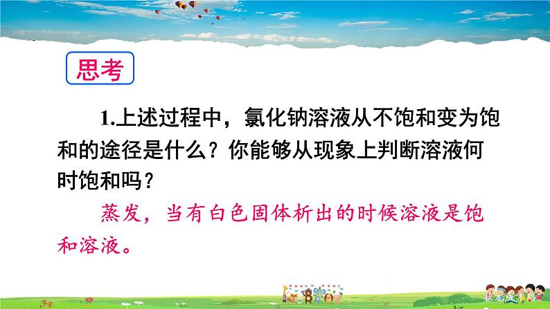 鲁教版化学九年级下册  第八单元 海水中的化学  第二节 海水“晒盐”  第1课时  海水“晒盐”的过程【课件+素材】07