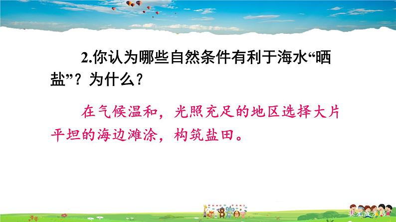 鲁教版化学九年级下册  第八单元 海水中的化学  第二节 海水“晒盐”  第1课时  海水“晒盐”的过程【课件+素材】08