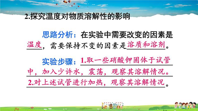 第八单元 海水中的化学  第二节 海水“晒盐”  第2课时 溶解度第6页