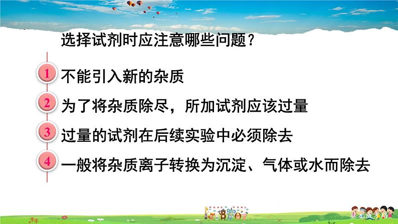 鲁教版化学九年级下册  第八单元 海水中的化学  第二节 海水“晒盐”  第3课时  粗盐的提纯【课件+素材】06