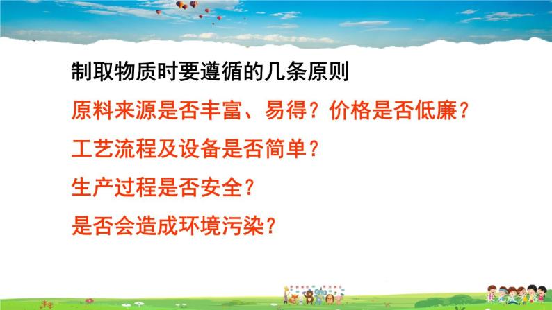 鲁教版化学九年级下册  第八单元 海水中的化学  第三节 海水“制碱”  第1课时  氨碱法制纯碱 纯碱的性质【课件+素材】04