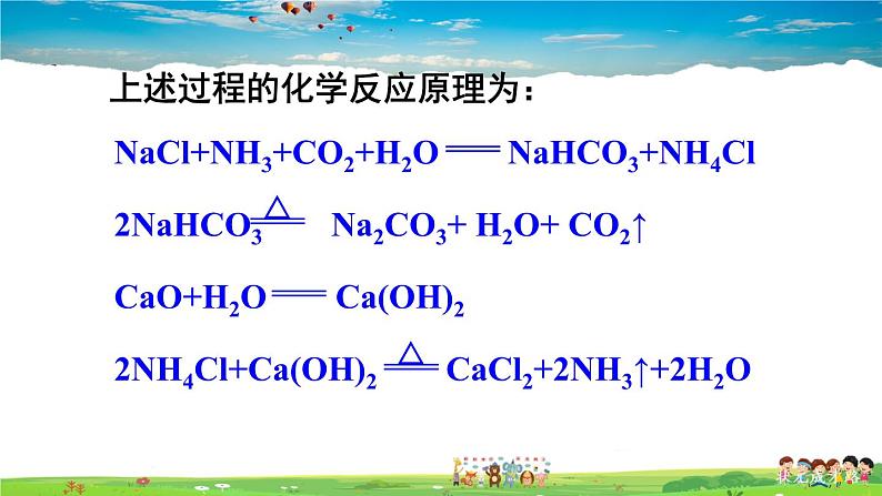 第八单元 海水中的化学  第三节 海水“制碱”  第1课时  氨碱法制纯碱 纯碱的性质  第1课时 氨碱法制纯碱 纯碱的性质第8页