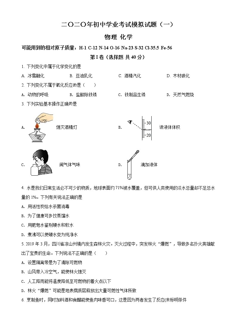 精品解析：2020年山东省枣庄市中考一模化学试题（解析版+原卷版）01