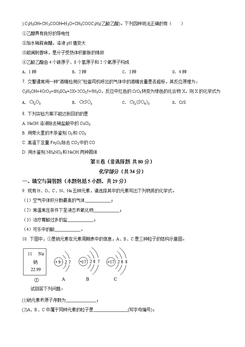 精品解析：2020年山东省枣庄市中考一模化学试题（解析版+原卷版）02