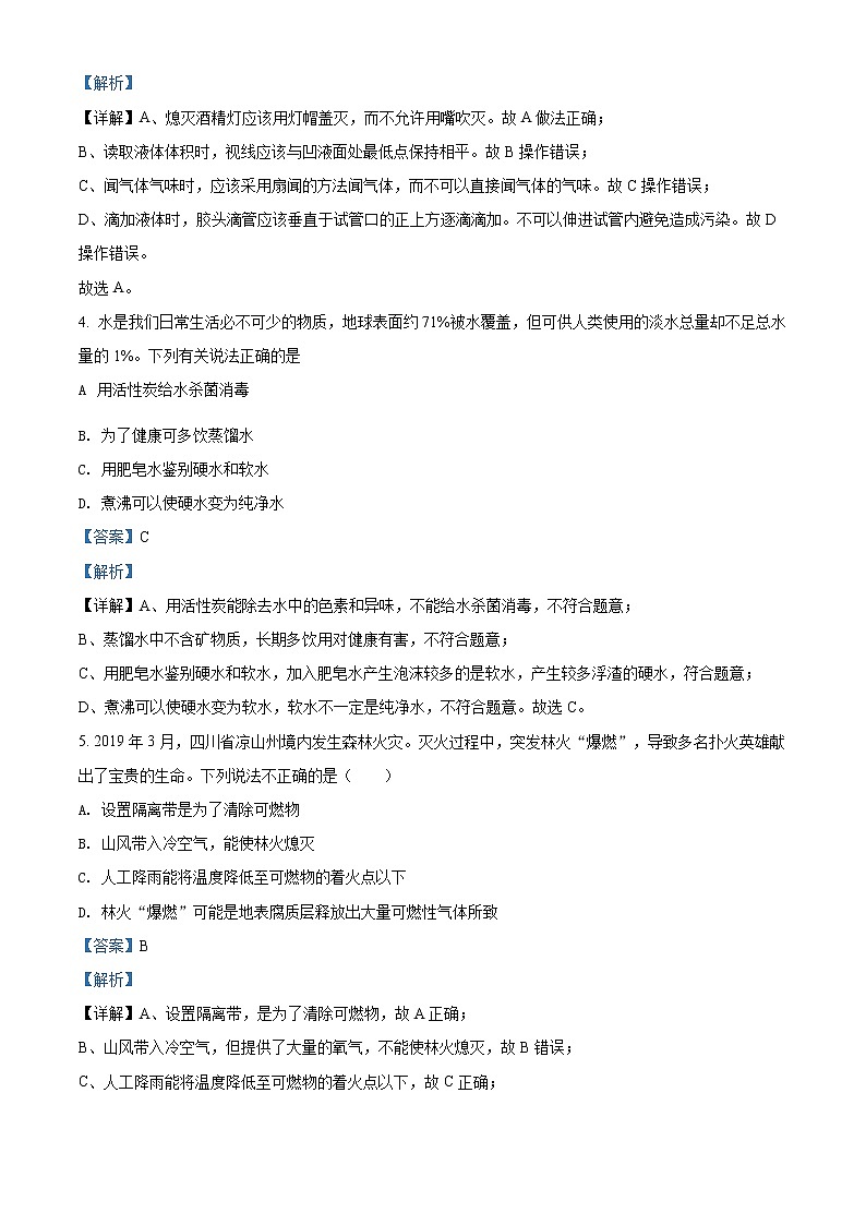 精品解析：2020年山东省枣庄市中考一模化学试题（解析版+原卷版）02