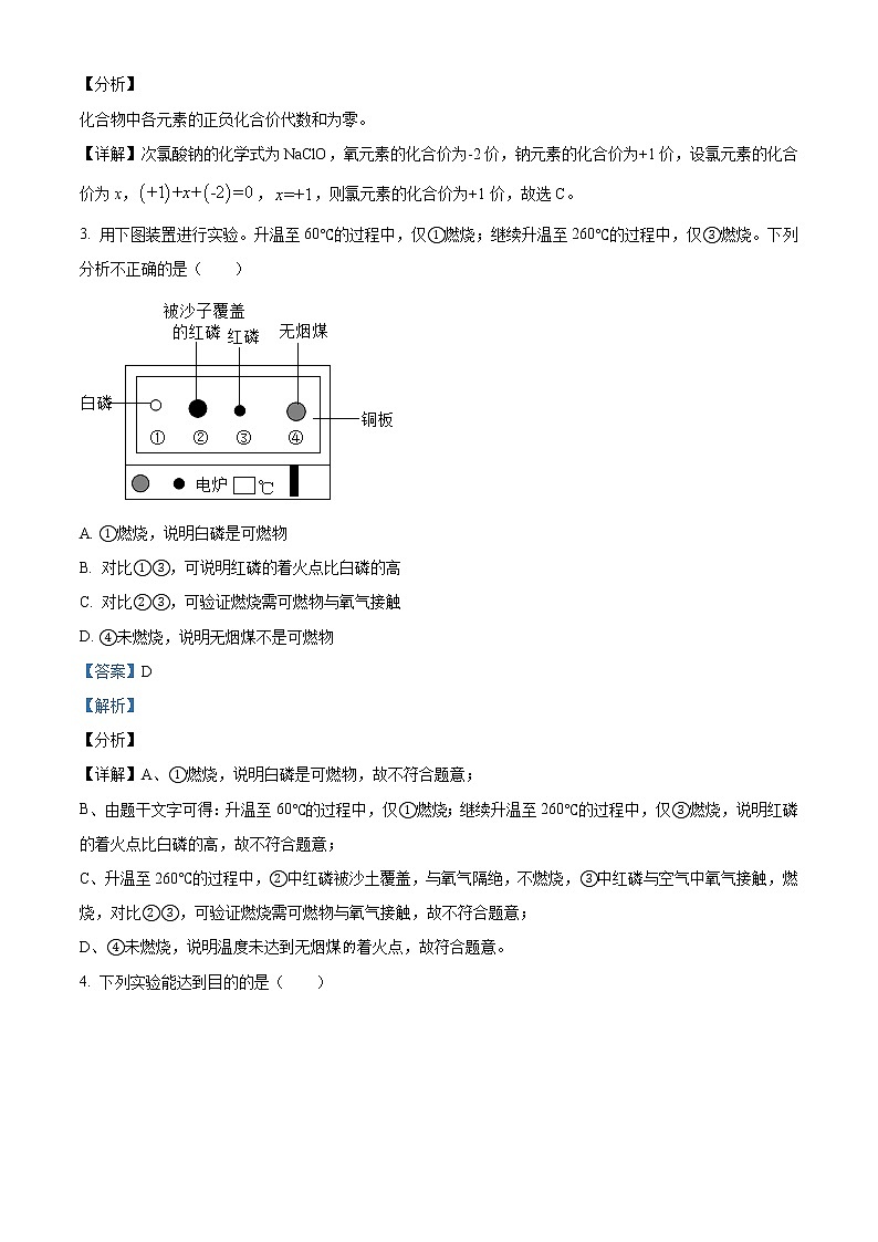 精品解析：2020年山东省枣庄市山亭区中考一模化学试题（解析版+原卷版）02