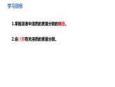 人教版九年级化学下册 第九单元 课题3  溶液的浓度 第1课时 溶质的质量分数 课件及教案