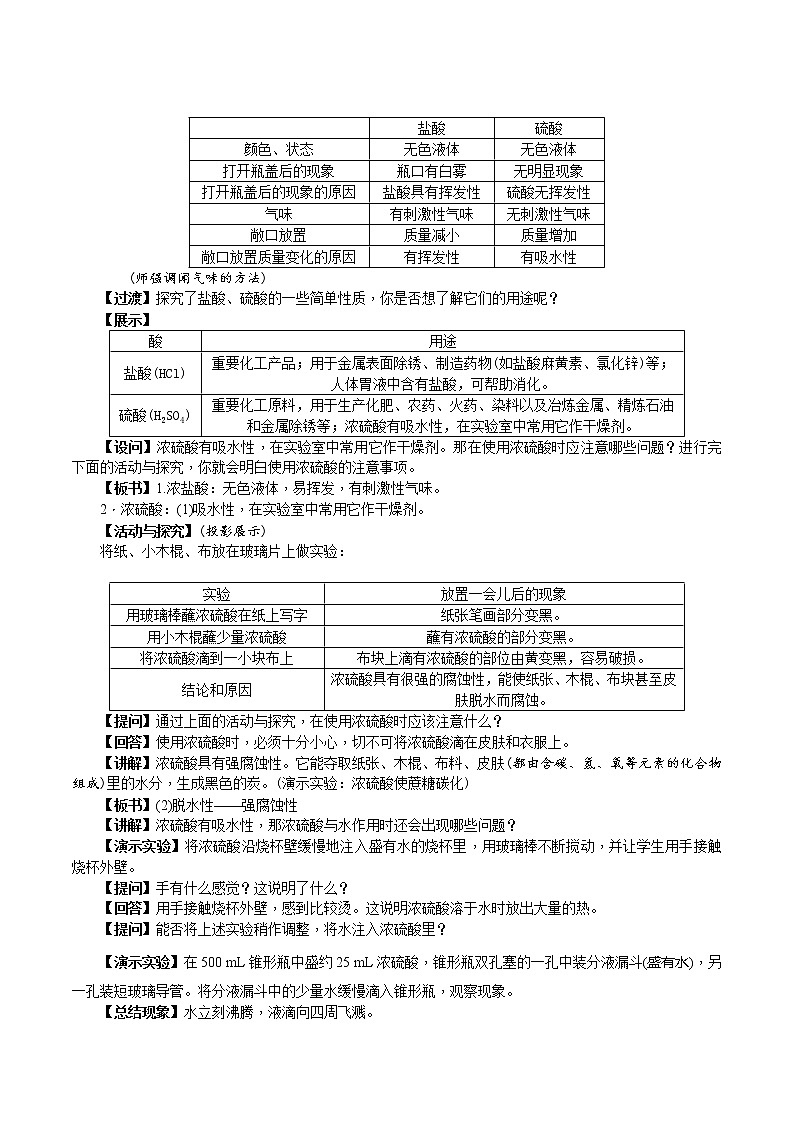 人教版九年级化学下册 第十单元 课题1  常见的酸和碱 第2课时  酸的化学性质 教案第2页