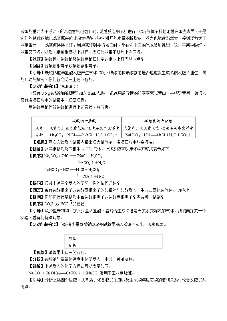 人教版九年级化学下册 第十一单元 课题1 生活中常见的盐 第2课时  复分解反应和盐的化学性质 课件及教案02