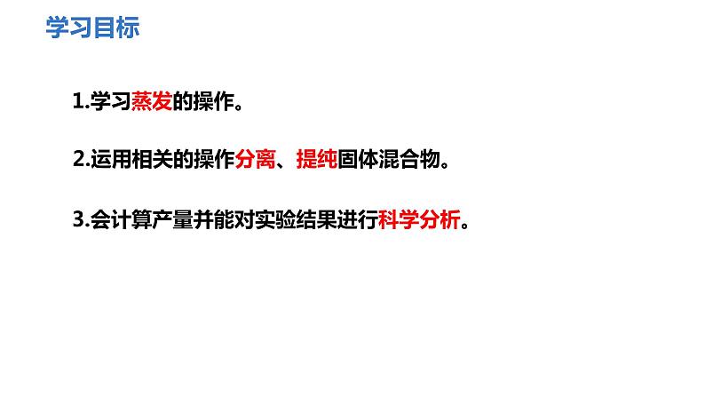 人教版九年级化学下册 第十一单元 实验活动8　粗盐中难溶性杂质的去除 课件第2页